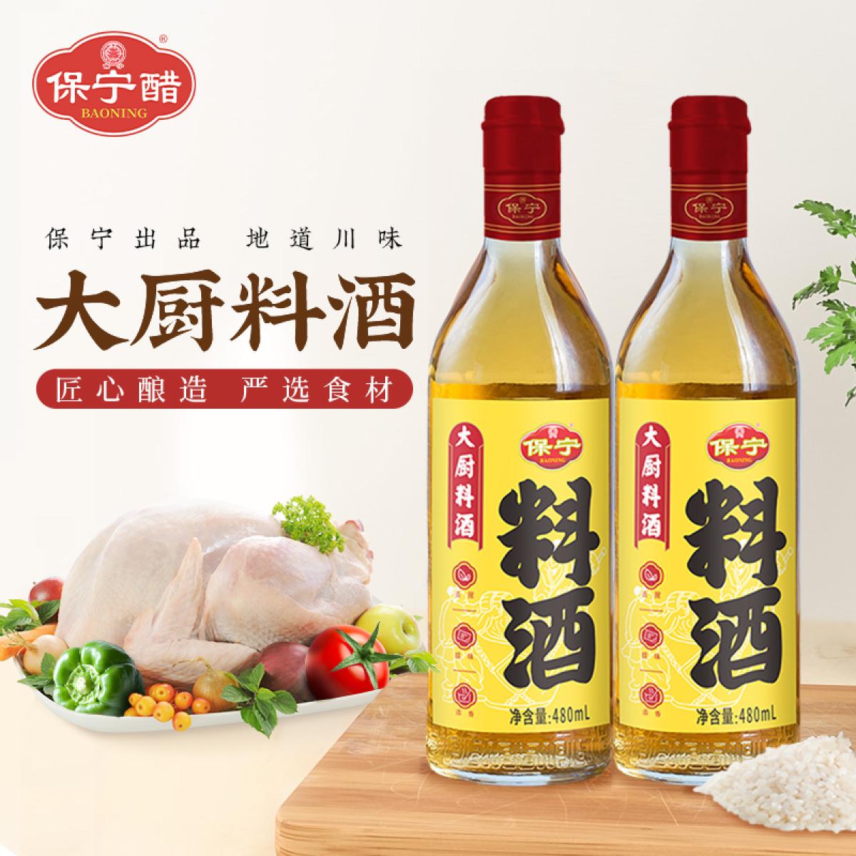 保宁大厨料酒480mL