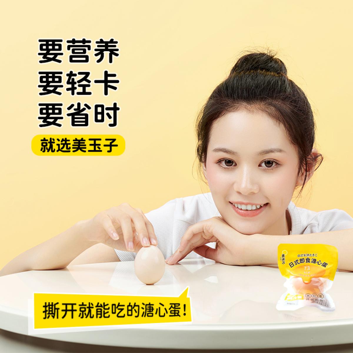 美玉子溏心蛋卡24枚
